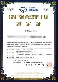 GMP認定証