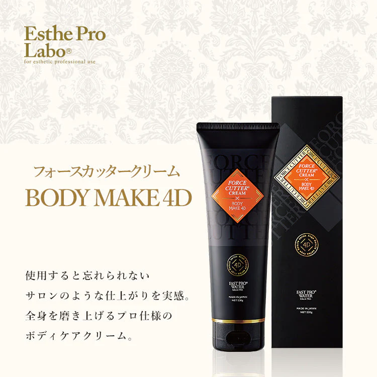 フォースカッター クリーム)