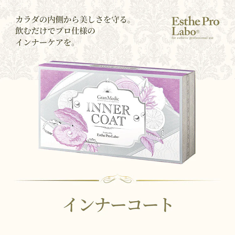 インナーコート