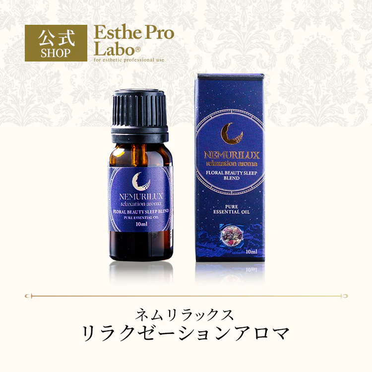 ネムリラックス リラクゼーション アロマ