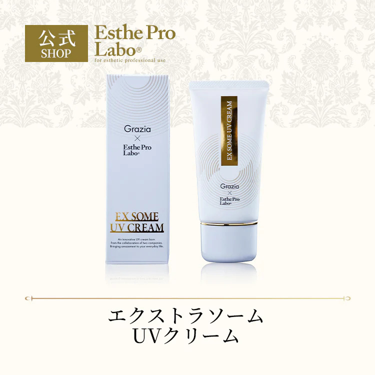エクストラソーム UVクリーム