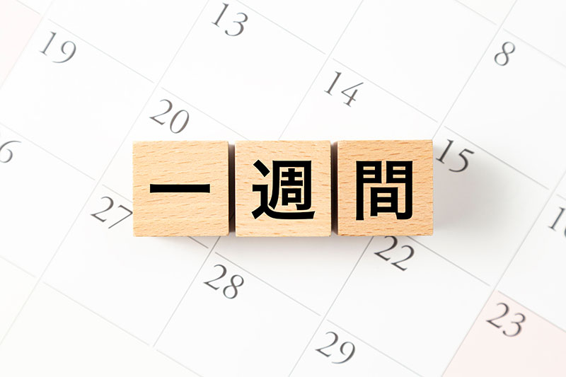 一週間